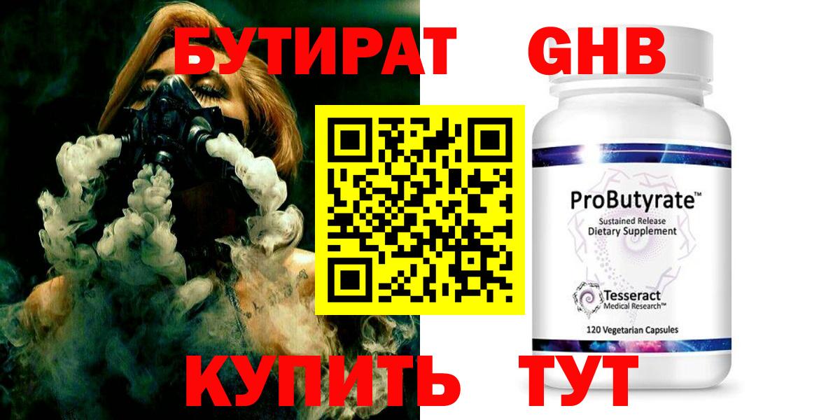 Бутират Butirat  Вход с VPN  БУТИРАТ  Скопин 