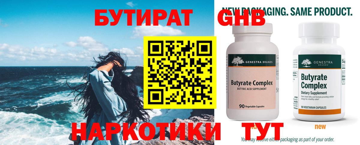 Бутират бутик Скопин