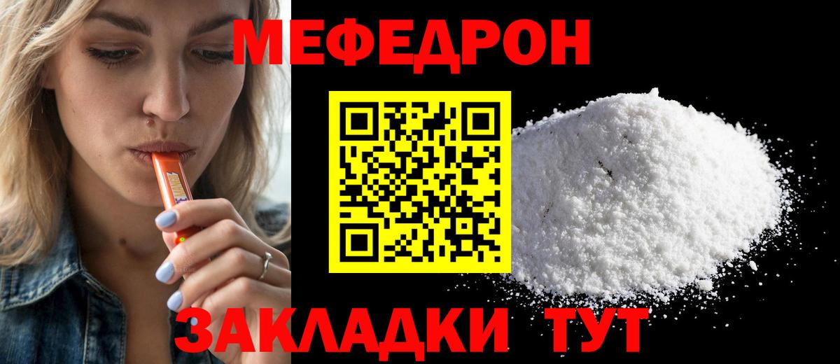 Меф мяу мяу Скопин