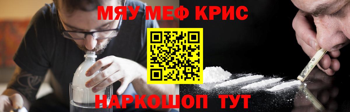 Скопин  МЯУ-МЯУ  МЕФ VHQ  наркотики  Вход с VPN  Мефедрон мука  Мефедрон 