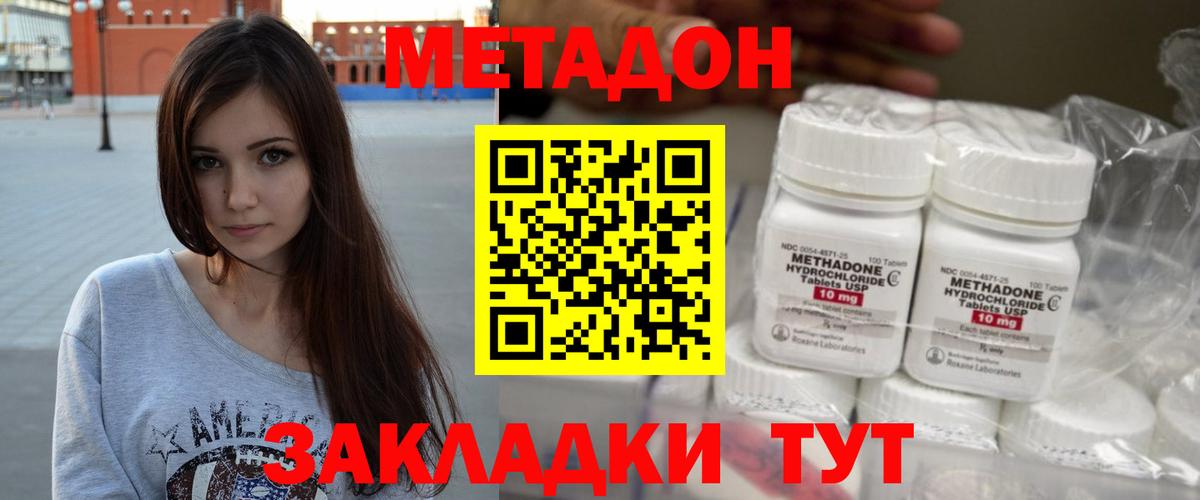 Метадон VHQ    вход  МЕТАДОН кристалл  Скопин  Вход с VPN 